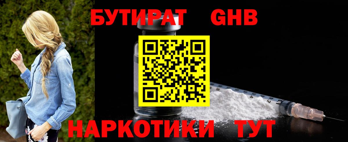 БУТИРАТ 99% Кудымкар