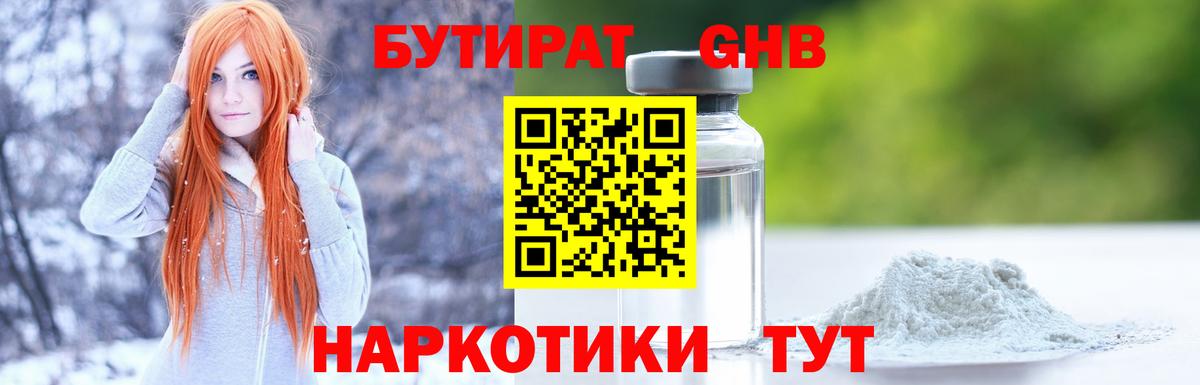 Бутират оксибутират  Вход с VPN  Кудымкар 