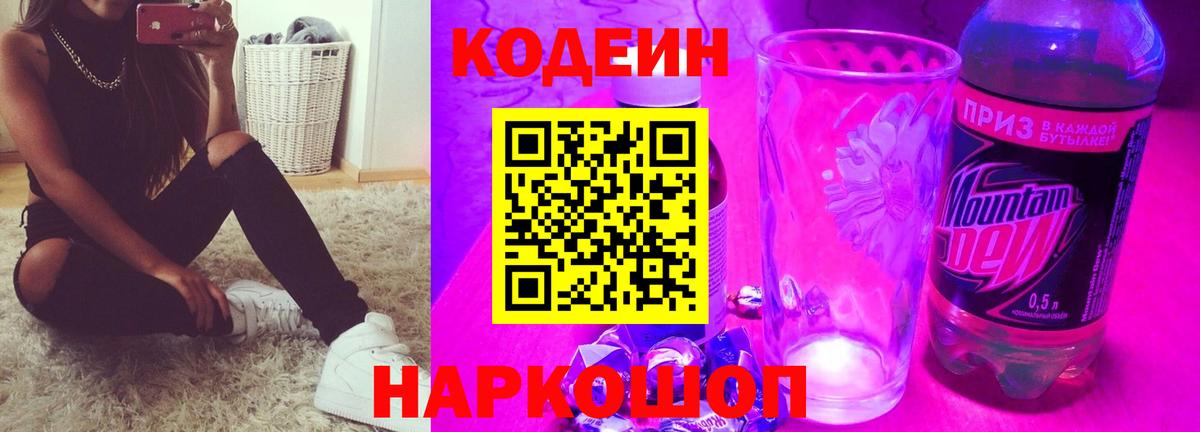 Codein Purple Drank  Codein напиток Lean (лин)  Вход с VPN  Кудымкар 